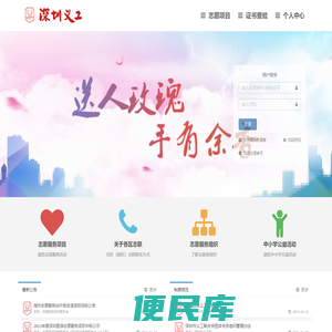 志愿深圳
