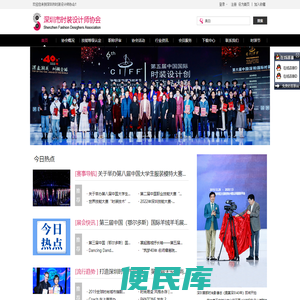 深圳市时装设计师协会
