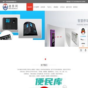 迪泰柯智能产品