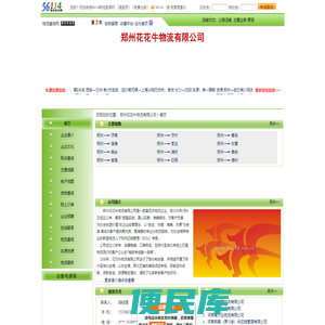 郑州花花牛物流有限公司