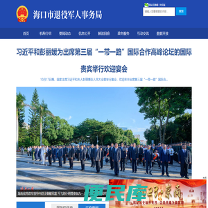 海口市退役军人事务局