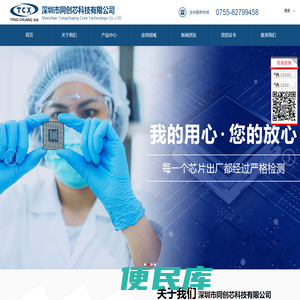 深圳市同创芯科技有限公司