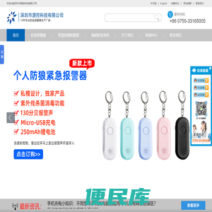 手机防盗器