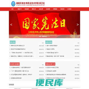 湖南环境生物职业技术学院保卫处