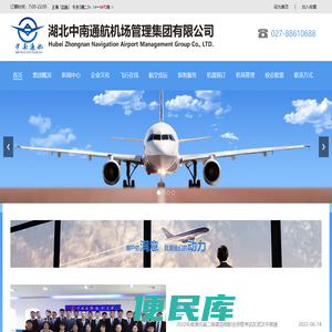 湖北中南通航机场管理集团有限公司官网