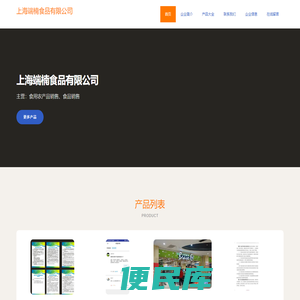 上海端楠食品有限公司