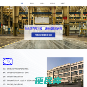 东莞和宏机械有限公司