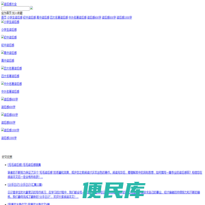 读后感