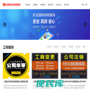 好运国际企业管理集团
