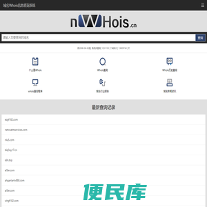 域名信息查询