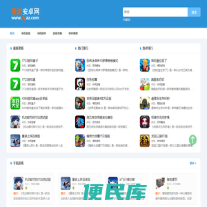 趣游安卓网
