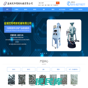 盐城优阳喷射机械有限公司