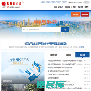 福建省司法厅