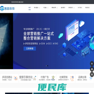 青岛名商云站系统