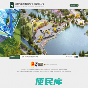 苏州市城市建筑设计院有限责任公司