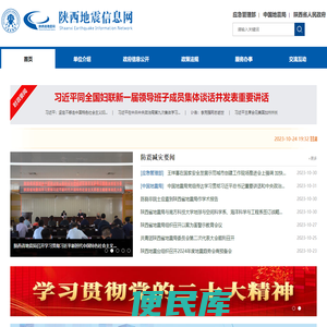 陕西地震信息网