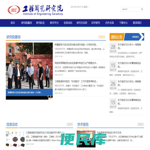 工程陶瓷研究院