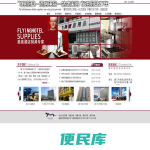 厦门飞翔厨具有限公司专业供应厨具，厨房设备，厨具设备，酒店用品，酒店设备