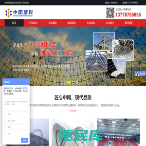 不锈钢网架钢结构,网架加工工程,网架公司找徐州中网建设科技有限公司