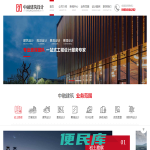 建筑设计公司