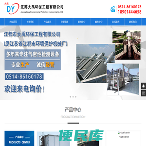 江苏大禹环保工程有限公司