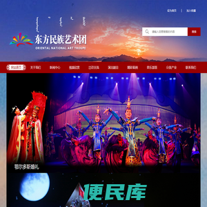 东方民族艺术团