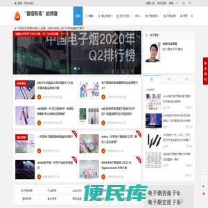 蒸汽雾化烟爱好者博客