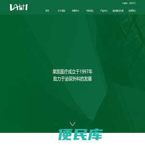 莱凯医疗器械（北京）有限公司