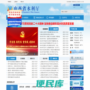 山西省水利厅网站