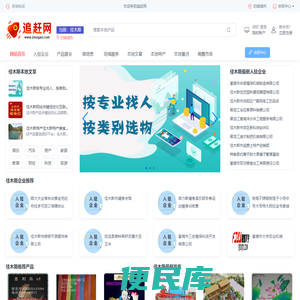 佳木斯特产美食生活商圈佳木斯微信群佳木斯信息网港特产美食旅游景点酒店百姓乡村赶大集网