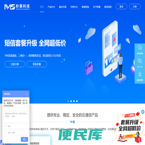 短信群发平台
