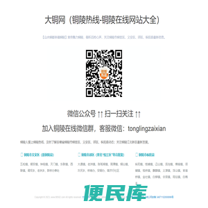 铜陵热线