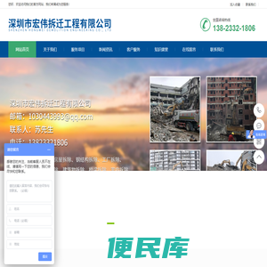 深圳市宏伟拆迁工程有限公司