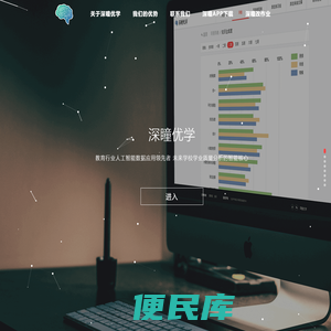 深瞳优学