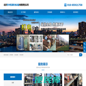 北京京丰恒源机电设备有限责任公司