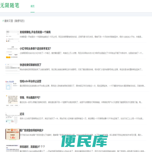 无限博客