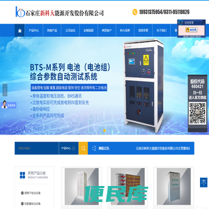 石家庄新科大能源开发股份有限公司