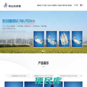 浙江锦山熔断器有限公司