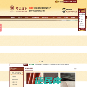 沙发皮革生产厂家