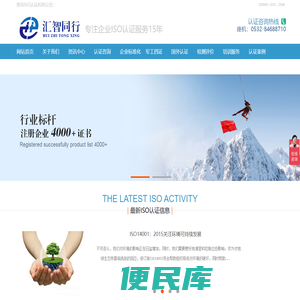 青岛认证公司