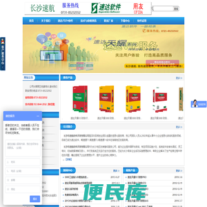 长沙市速航软件开发有限公司