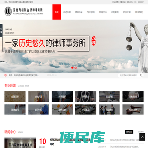 湖南万和联合律师事务所