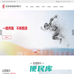 长沙族兴新材料股份有限公司