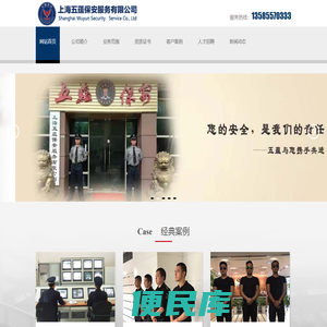 上海保安