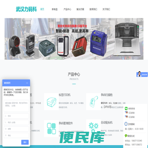 武汉力码科,条码打印机,扫描器,采集器,PDA,证卡打印机,线号机,不干胶标签,碳带