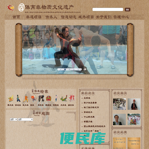 体育非物质文化遗产