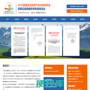 新疆文化旅游交易博览会（新疆旅交会/新疆旅博会）官网