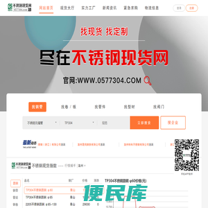 不锈钢现货网