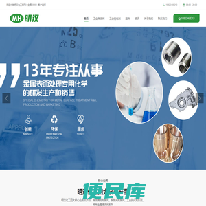明汉化工