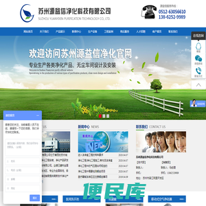 苏州源益信净化科技有限公司